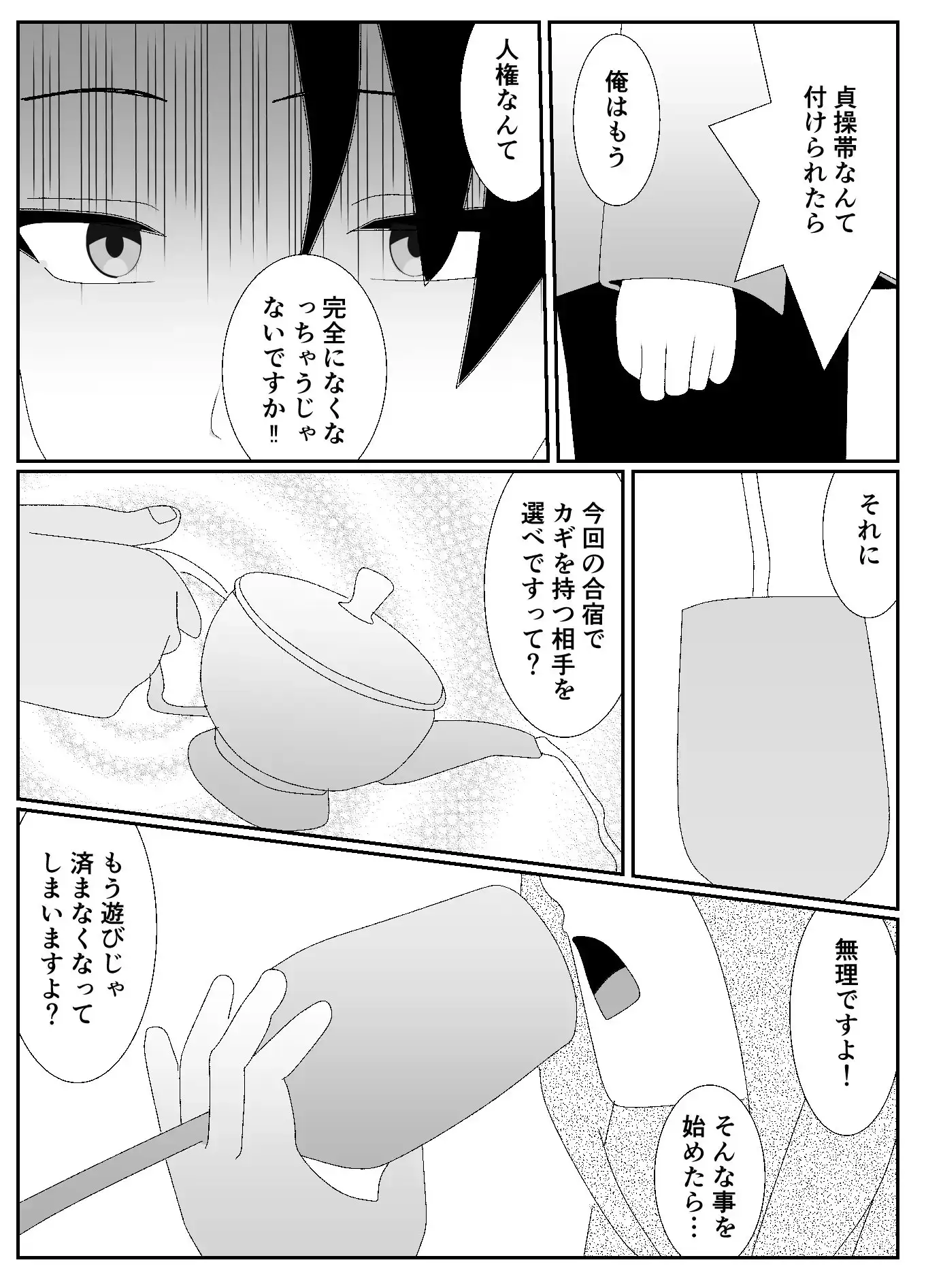 放課後M男倶楽部3～M男部強化合宿編～ サンプル2