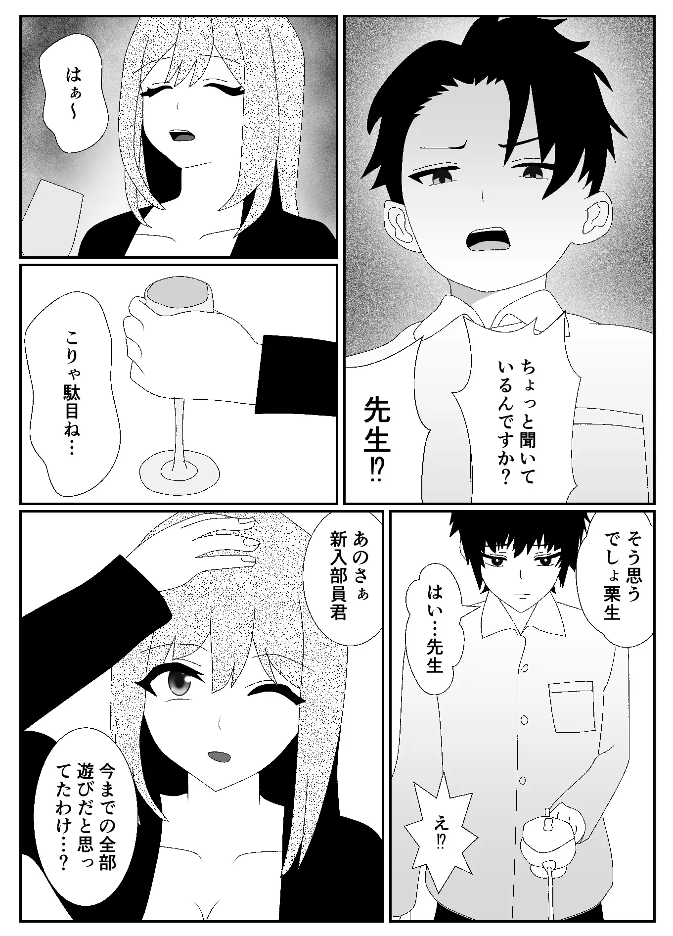 放課後M男倶楽部3～M男部強化合宿編～ サンプル3