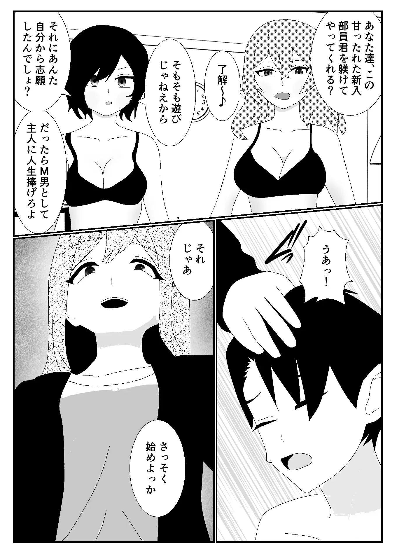 放課後M男倶楽部3～M男部強化合宿編～ サンプル4
