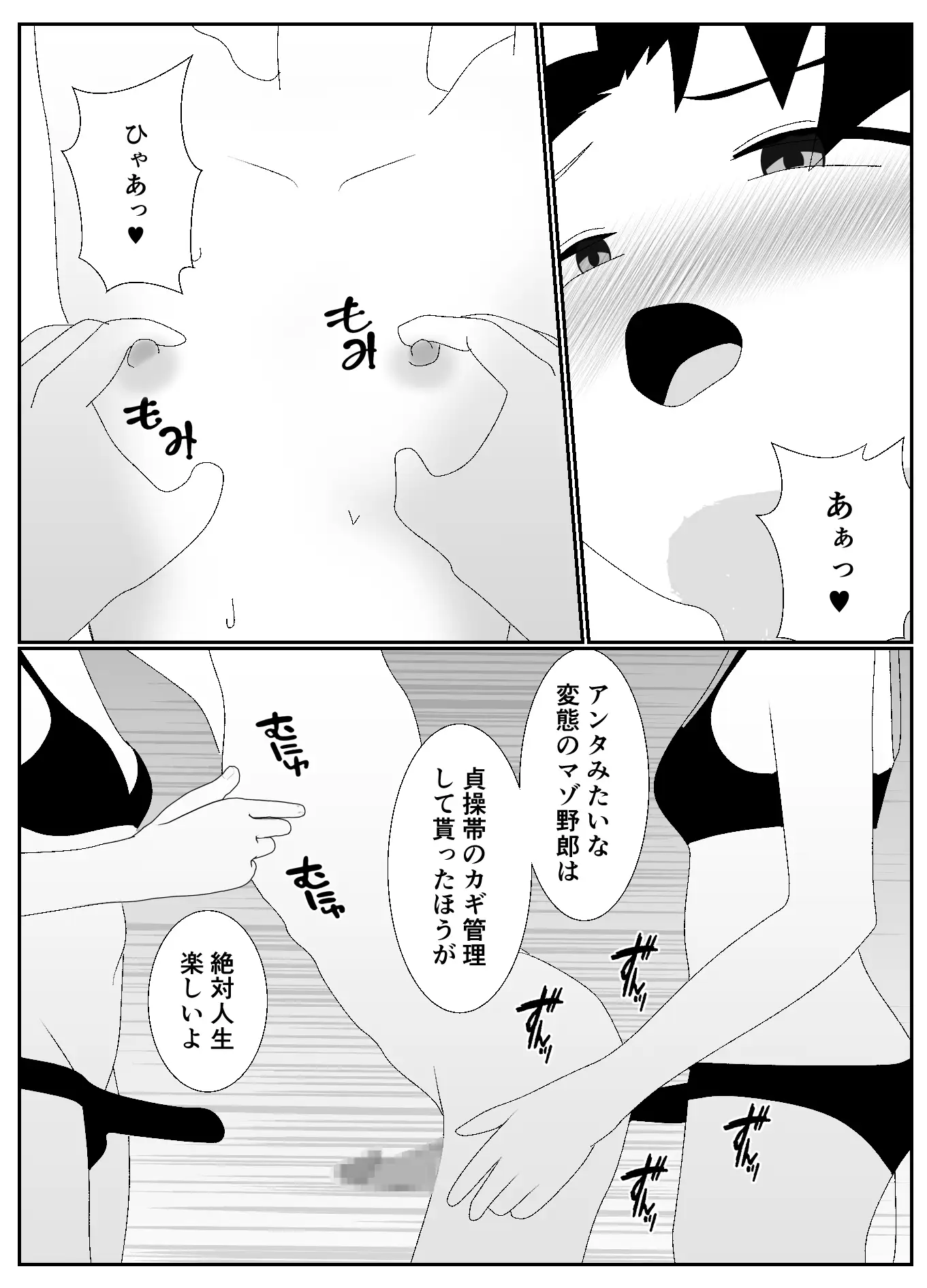 放課後M男倶楽部3～M男部強化合宿編～ サンプル5