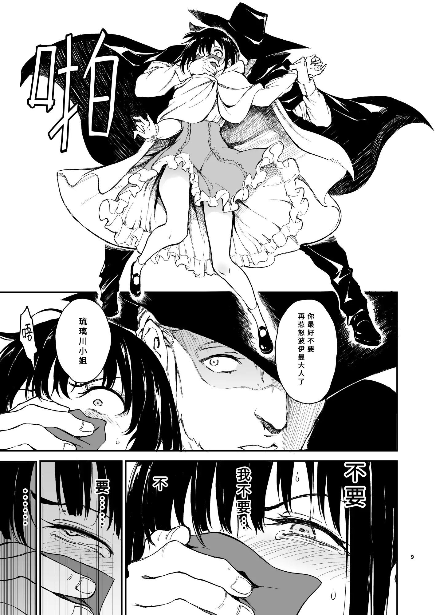 【中文版】女仆教育6-没落贵族琉璃川椿 -简体字版-