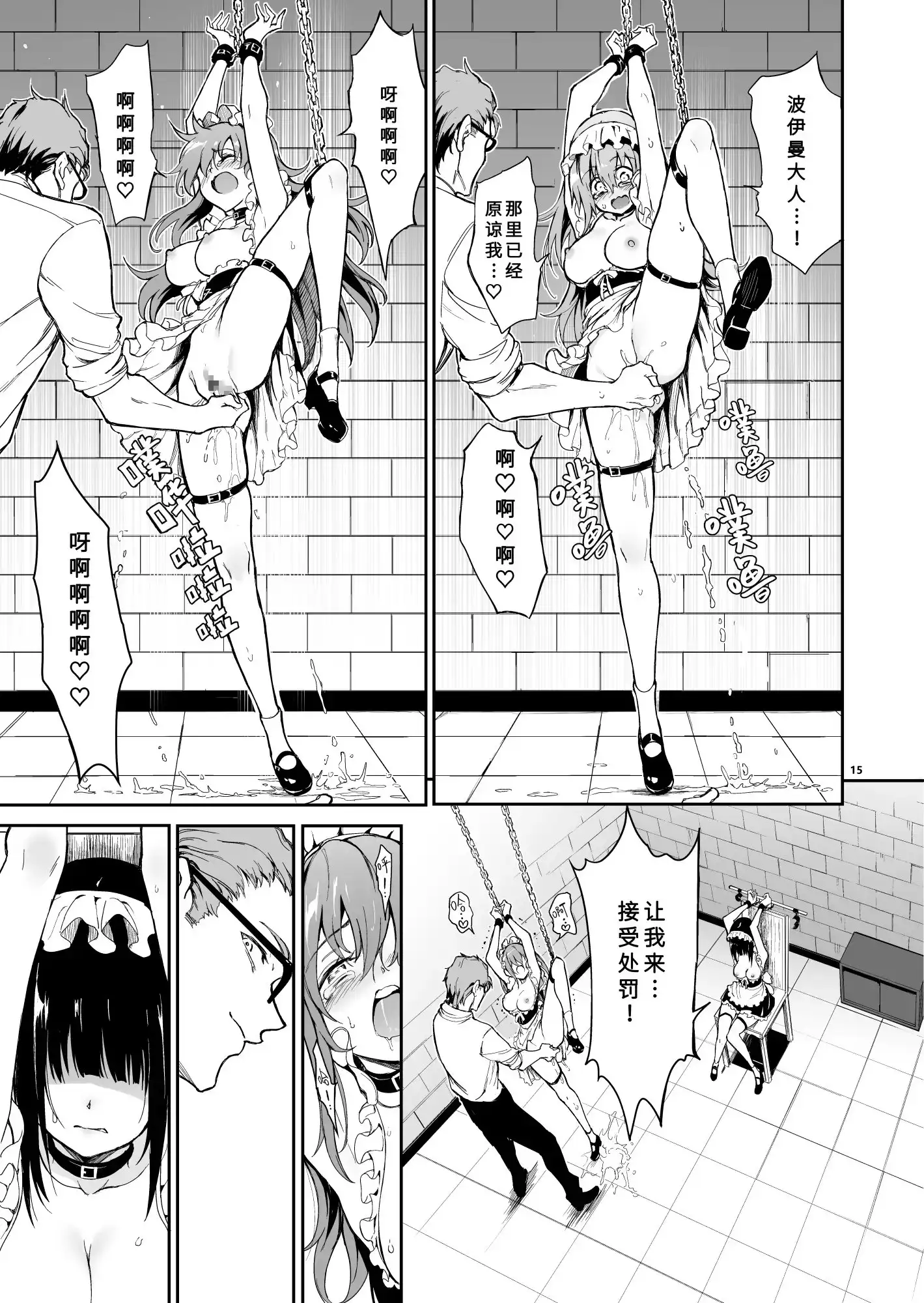 【中文版】女仆教育6-没落贵族琉璃川椿 -简体字版-