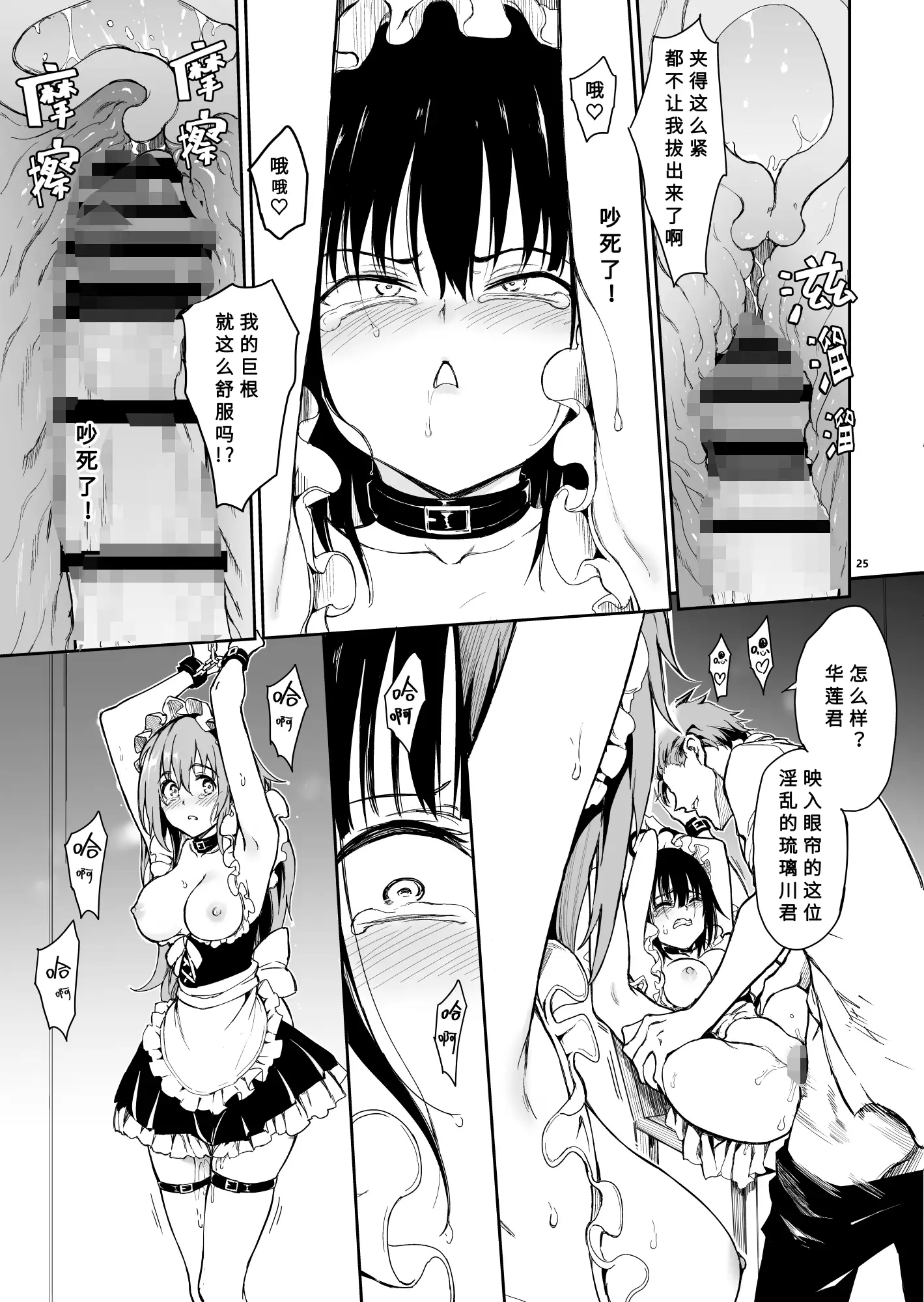 【中文版】女仆教育6-没落贵族琉璃川椿 -简体字版-