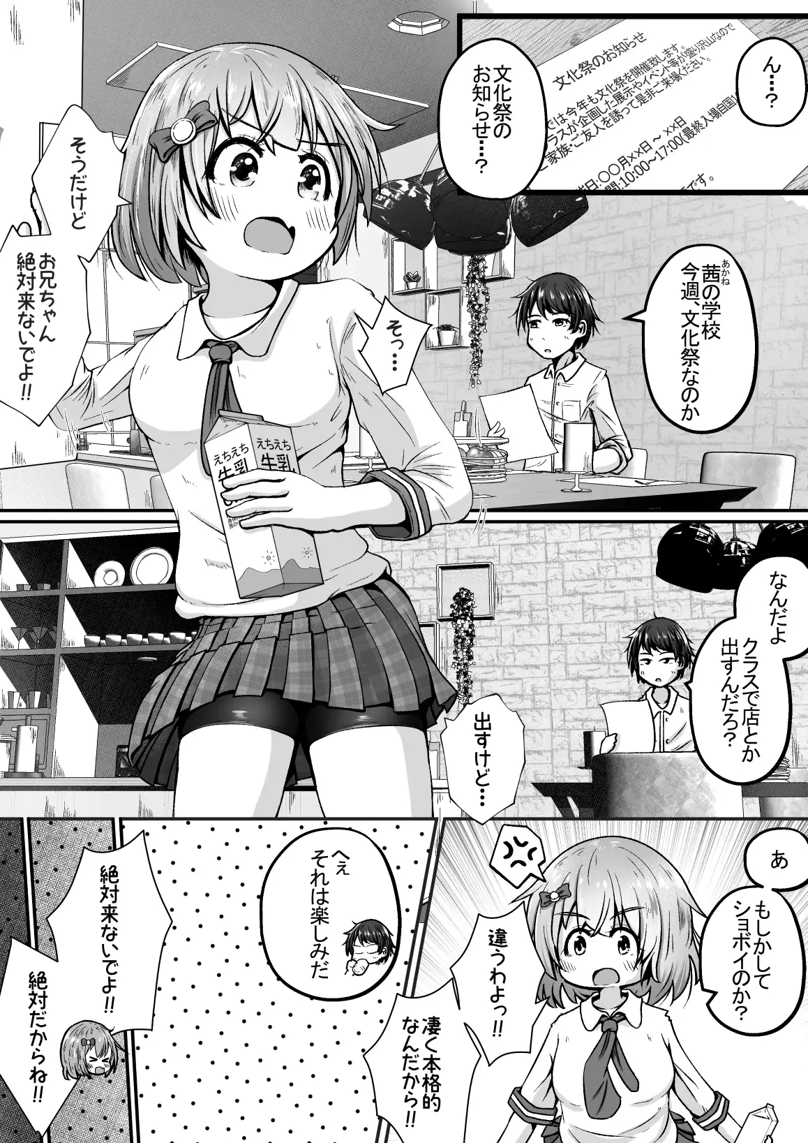 【繁体中文版】妹の学校の文化祭の出し物がトイレだったお話