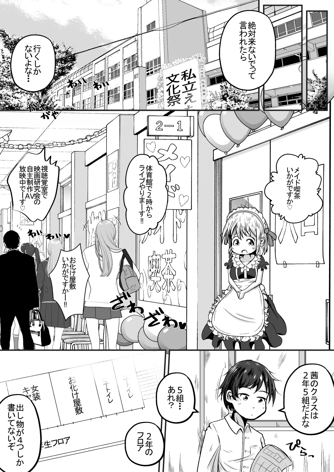 【繁体中文版】妹の学校の文化祭の出し物がトイレだったお話