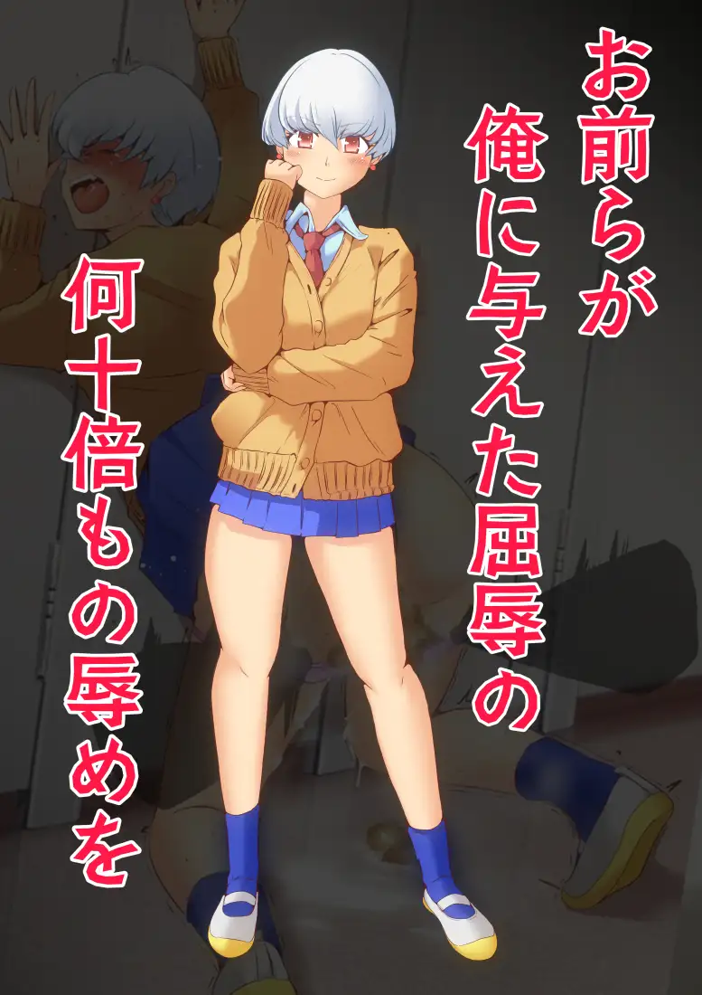 キモ男の強制排泄大逆襲 ドンマイキングダム@ヤリヨ エロ画像5