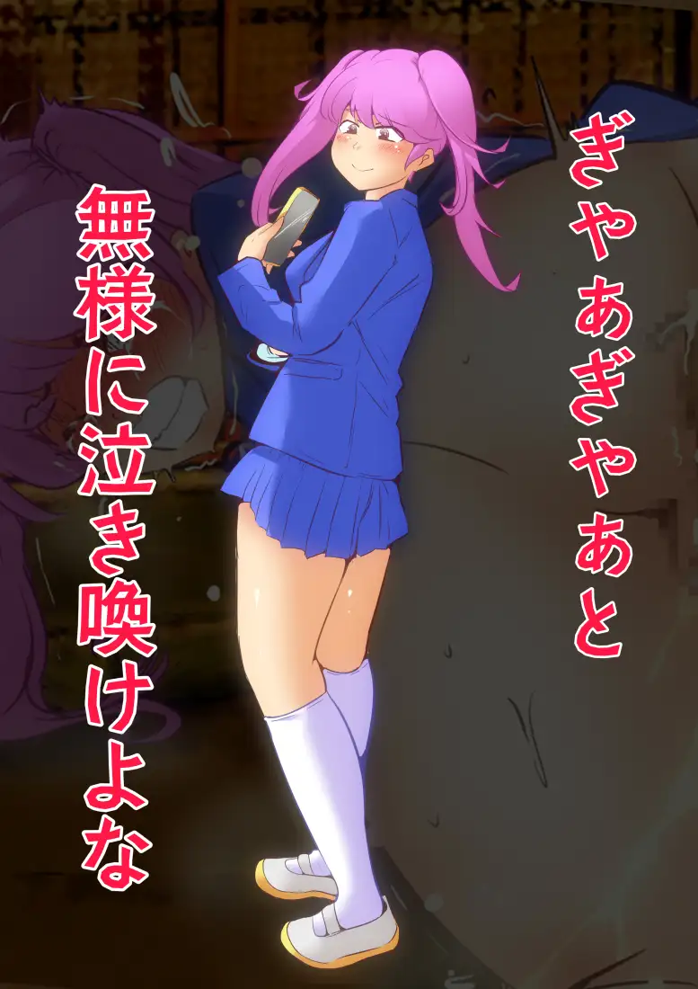 キモ男の強制排泄大逆襲 ドンマイキングダム@ヤリヨ エロ画像8