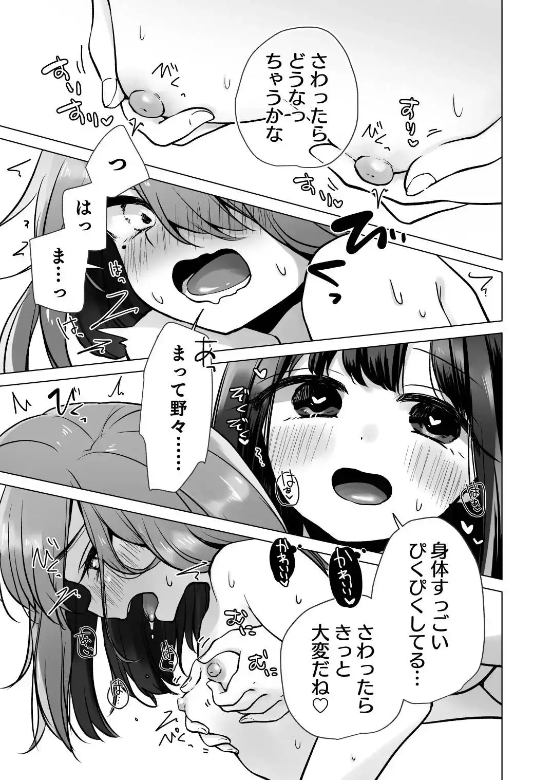 【繁体中文版】TS俺。彼女にた~っぷり愛される話