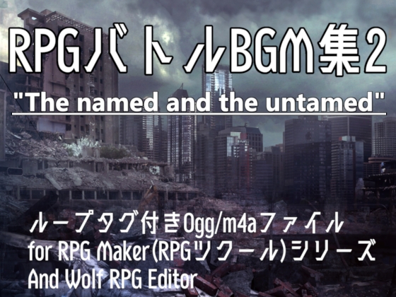 RPGバトルBGM集2 "The named and the untamed"