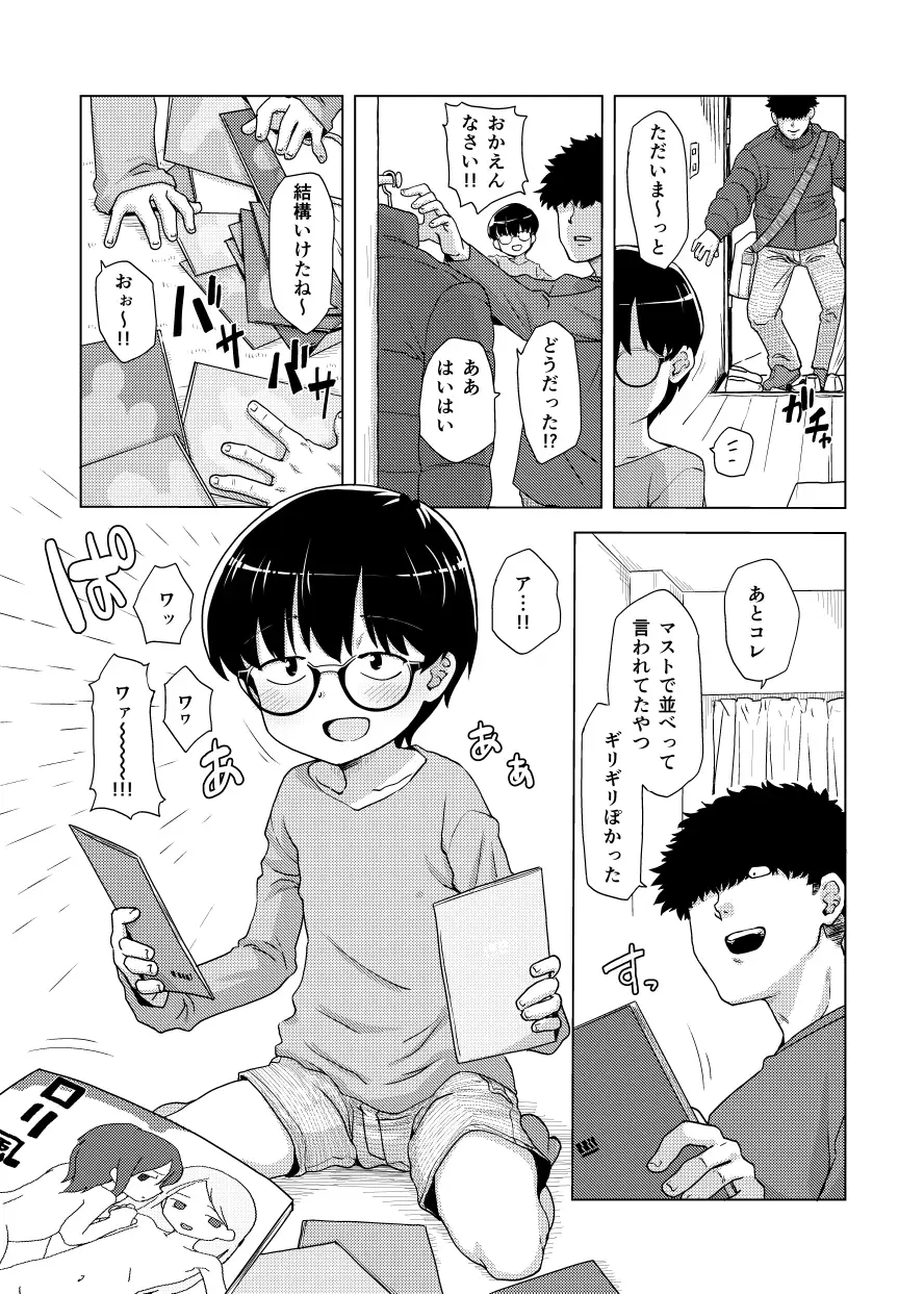 地味眼鏡子が見せオナして見抜きされてあと普通にSEX 烏賊墨屋 エロ漫画3
