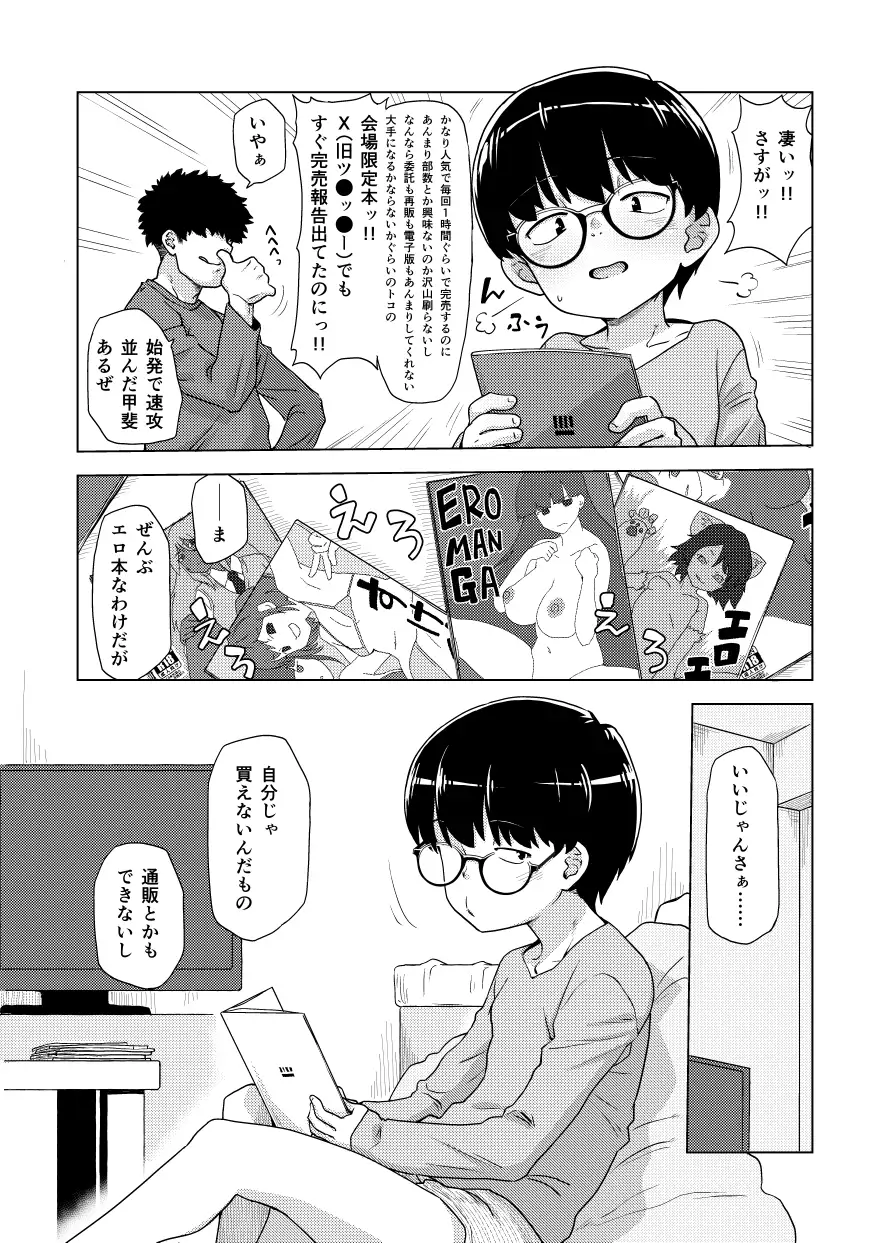 地味眼鏡子が見せオナして見抜きされてあと普通にSEX 烏賊墨屋 エロ漫画4