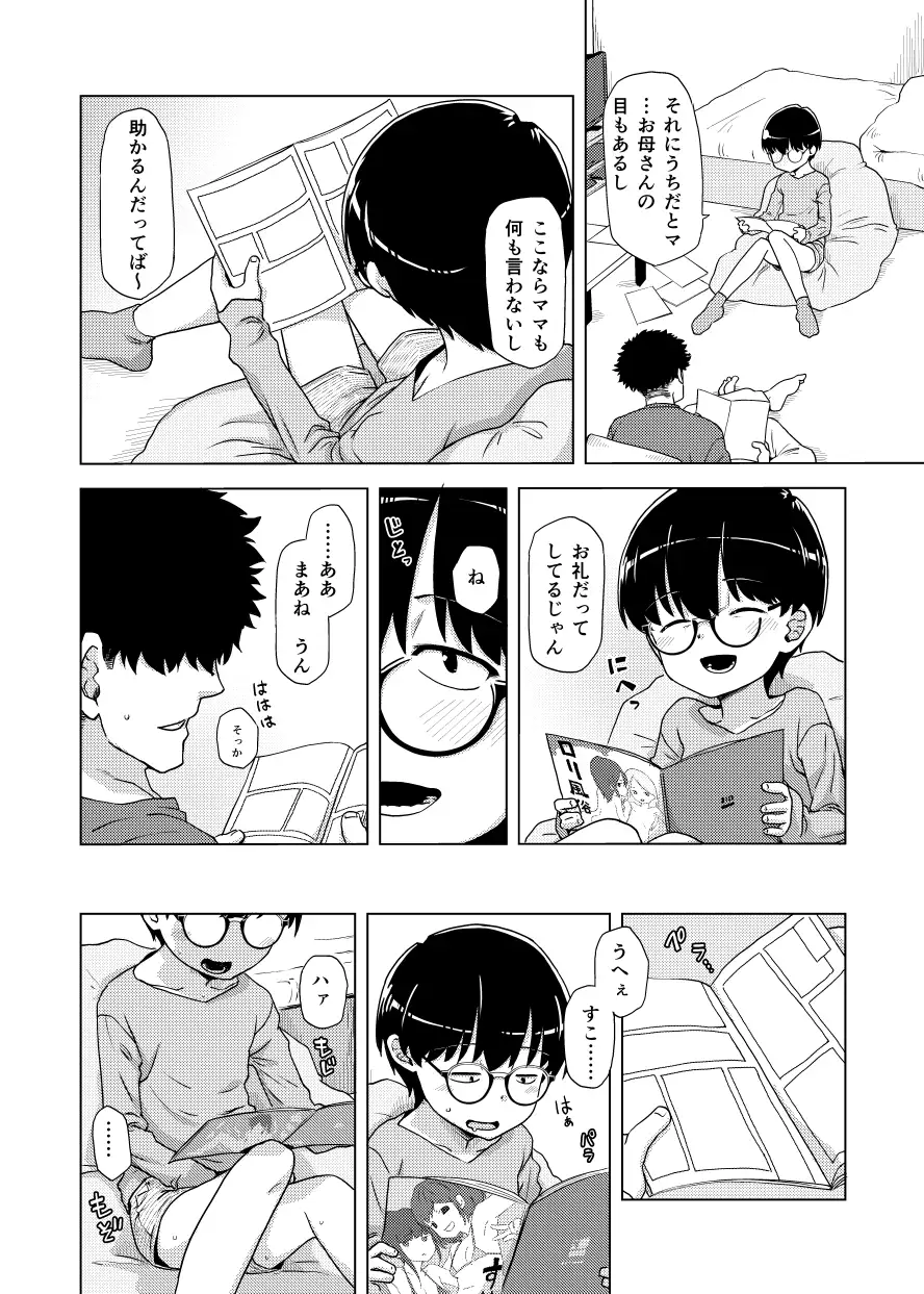 地味眼鏡子が見せオナして見抜きされてあと普通にSEX 烏賊墨屋 エロ漫画5