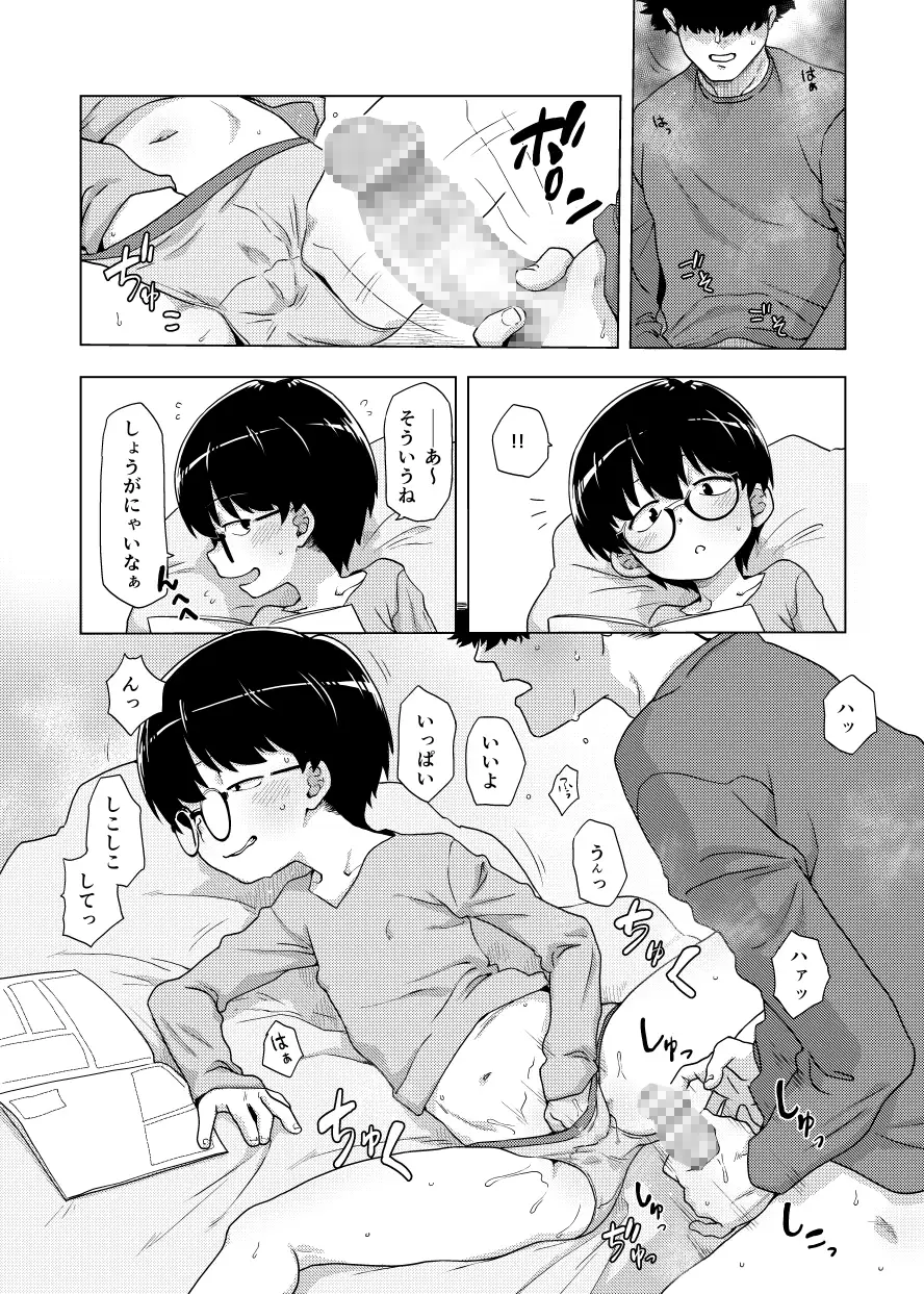 地味眼鏡子が見せオナして見抜きされてあと普通にSEX 烏賊墨屋 エロ漫画7