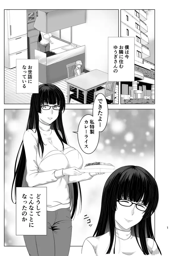 ゆうぎお姉さんといっしょ! ふわとろ堂 エロ漫画2