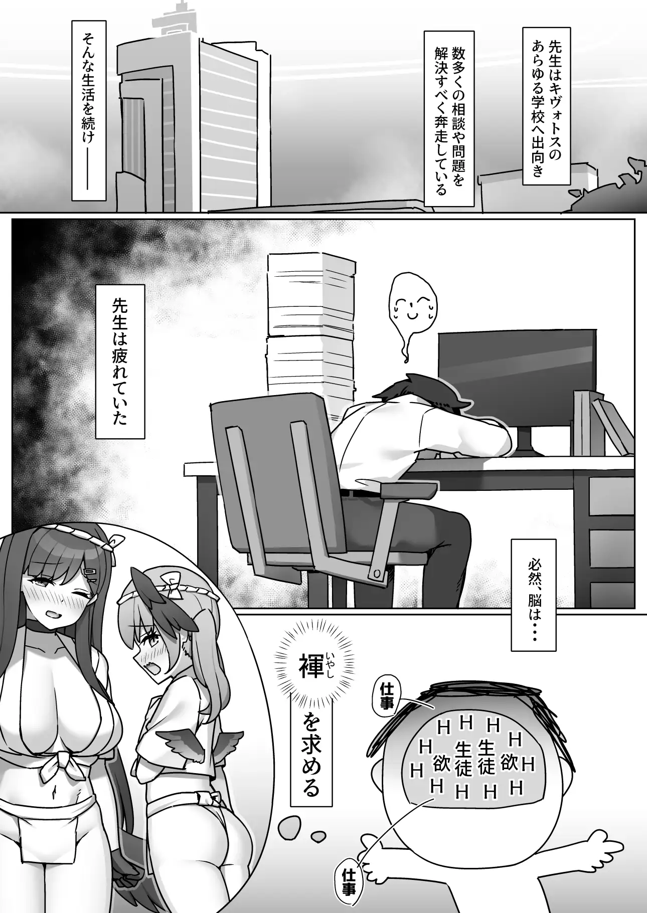 それいけ!!ブルアカふんどし部-マリー編- ひげどころ エロ漫画2