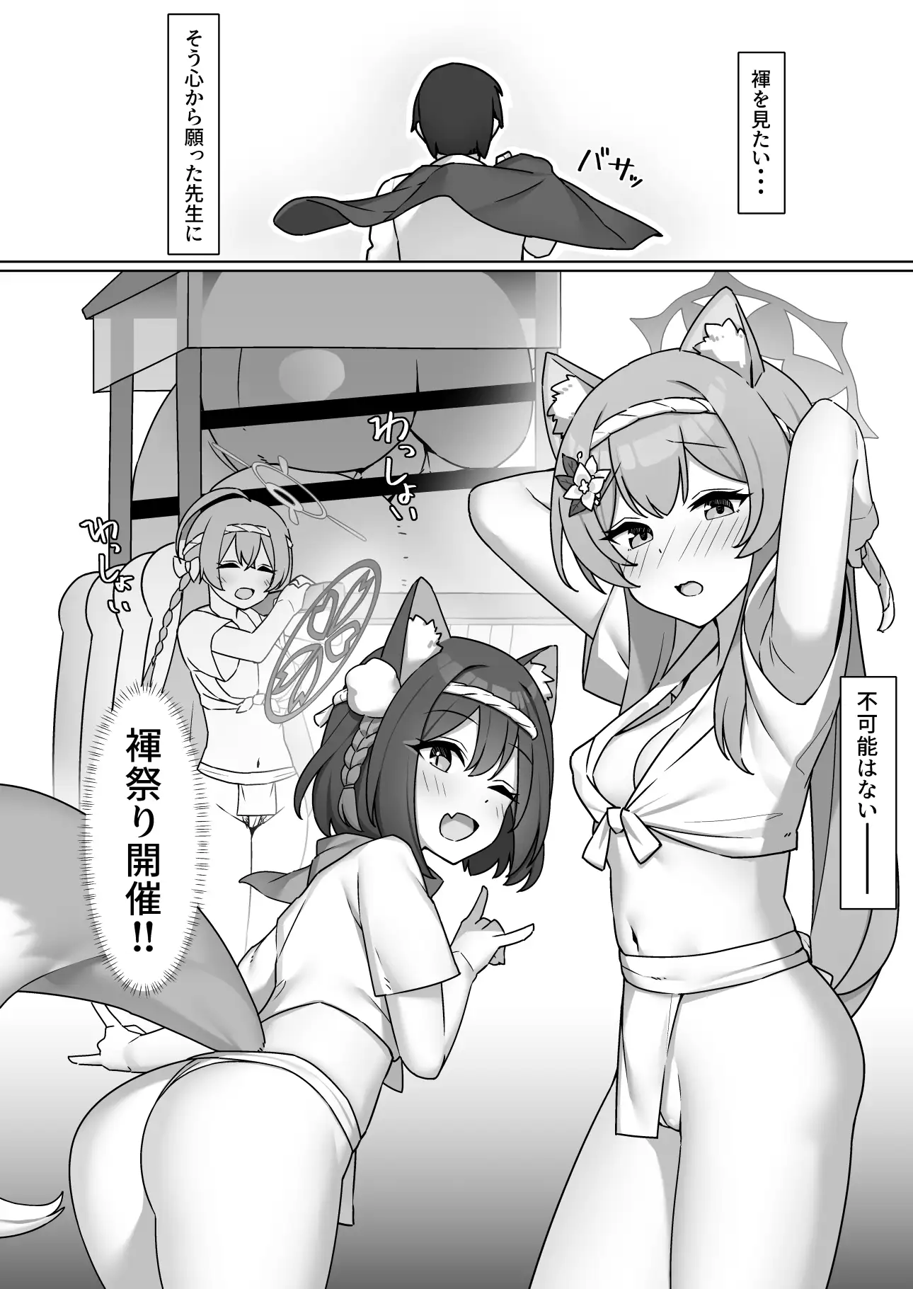 それいけ!!ブルアカふんどし部-マリー編- ひげどころ エロ漫画3