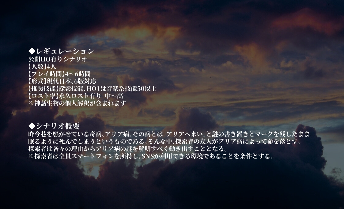 クトゥルフ神話TRPG『ARIA』(通常ver.) 画像3