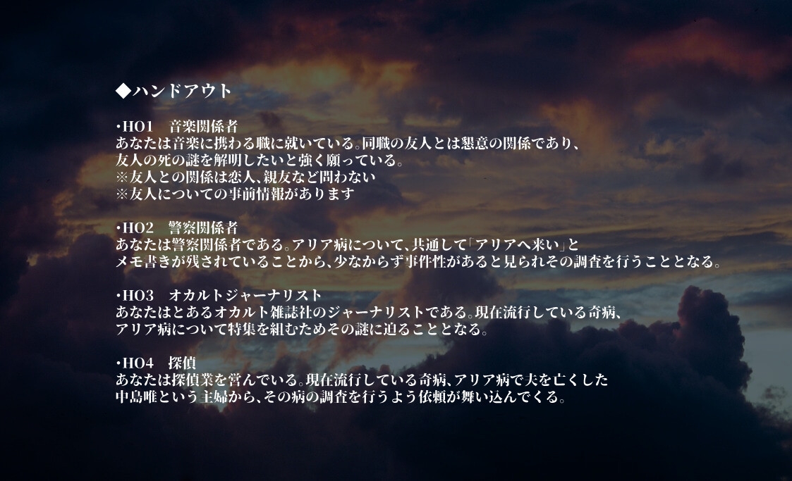 クトゥルフ神話TRPG『ARIA』(通常ver.) 画像4