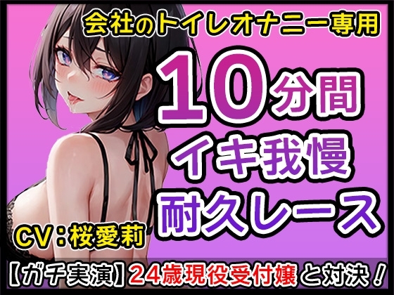 【神まんこ】24才現役受付嬢のエッチなクチュクチュ音に耐えられるか!?いっぱいお汁が出ちゃってもう我慢できない!【桜愛莉】