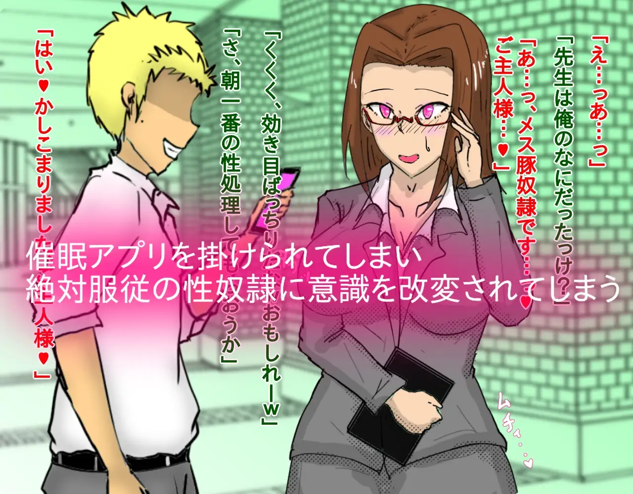 オフィス性奴隷扉の女 RJ01142126][おうみ連合] 生徒に催眠アプリで調教された女教師 のダウンロード情報 - DLDShare