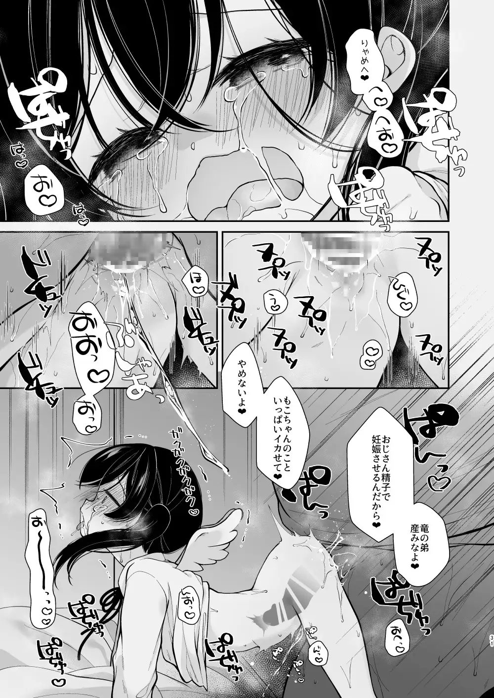 淫欲全開 天使の発情期 サンプル画像 6