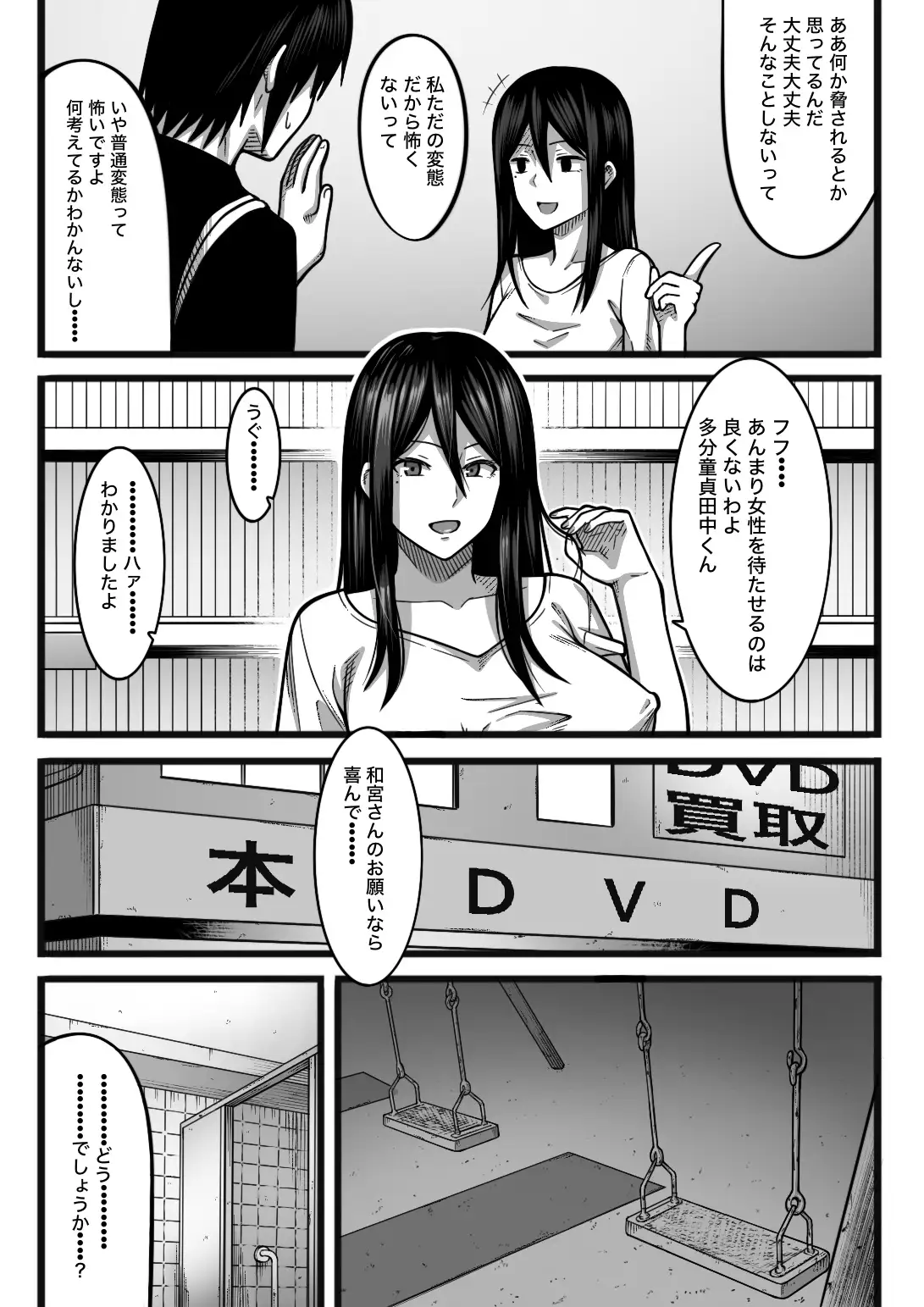 気持ち良ければ何でも良い nouノ脳内 エロ漫画11