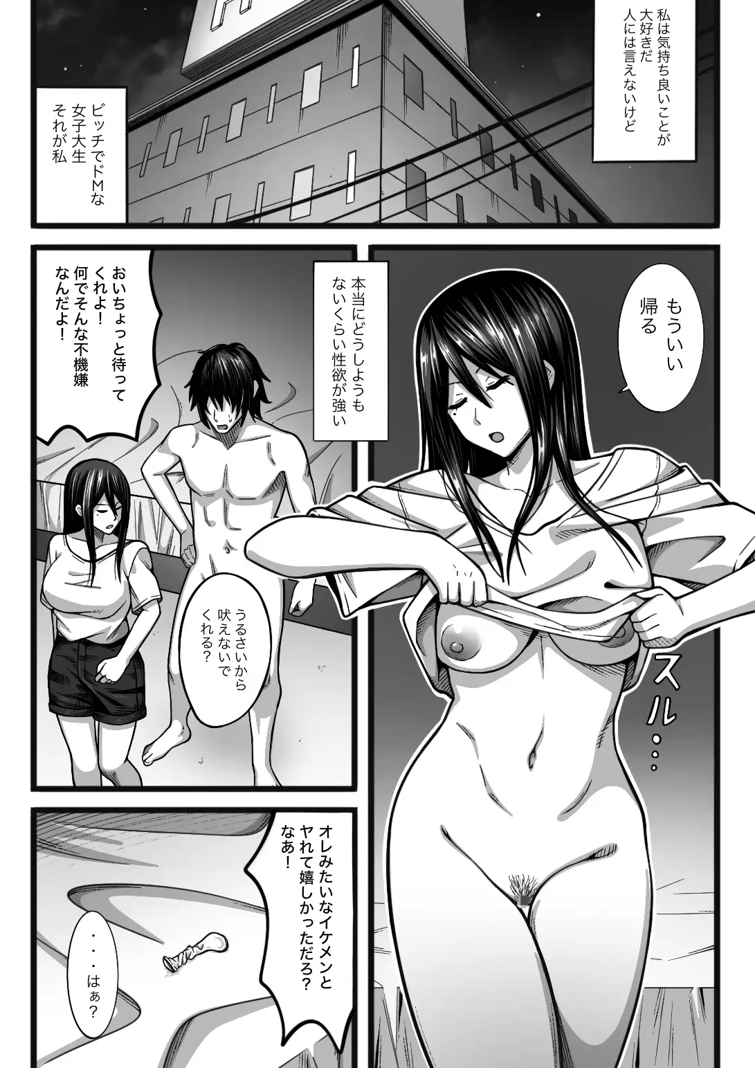 気持ち良ければ何でも良い nouノ脳内 エロ漫画3