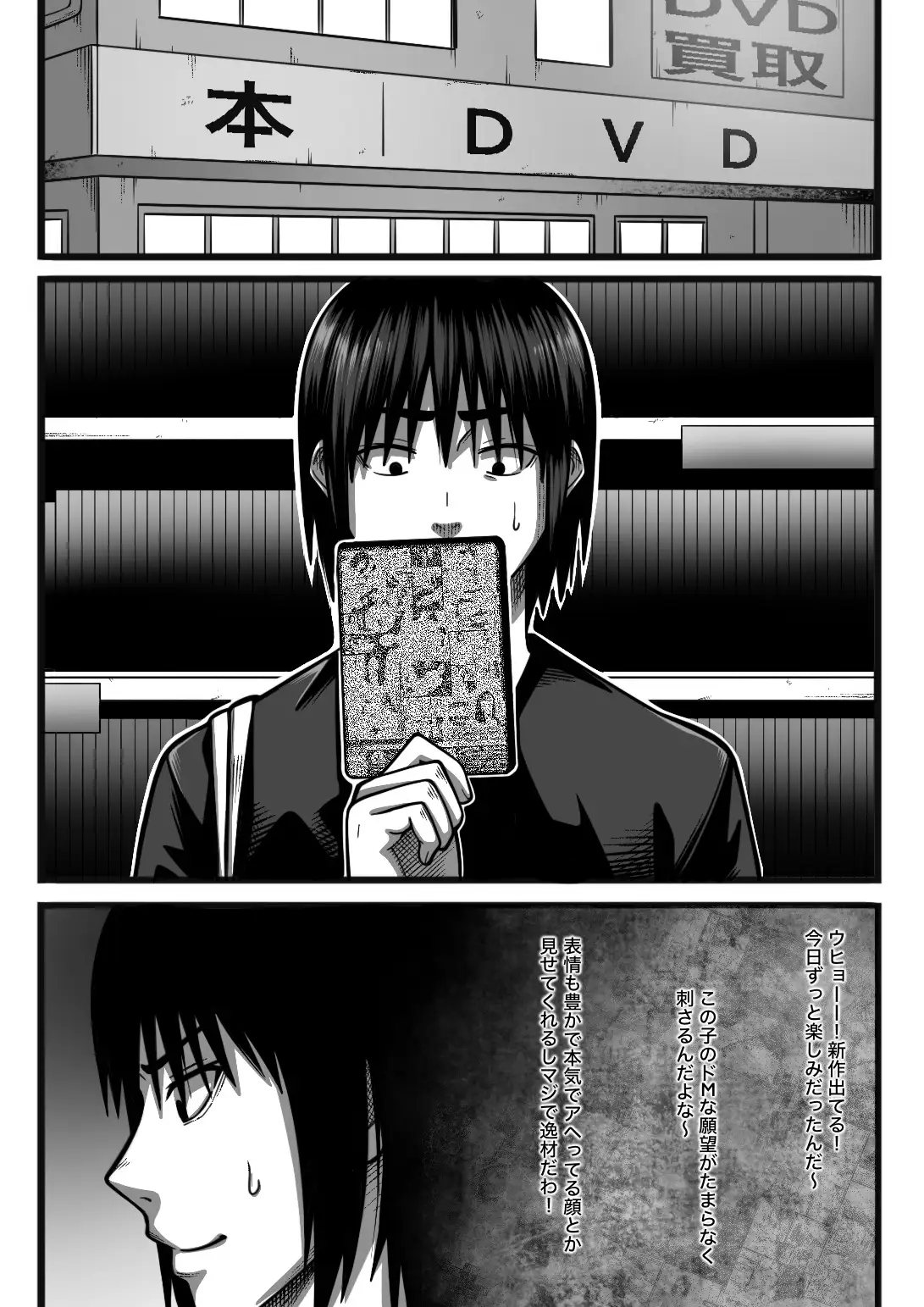 気持ち良ければ何でも良い nouノ脳内 エロ漫画6