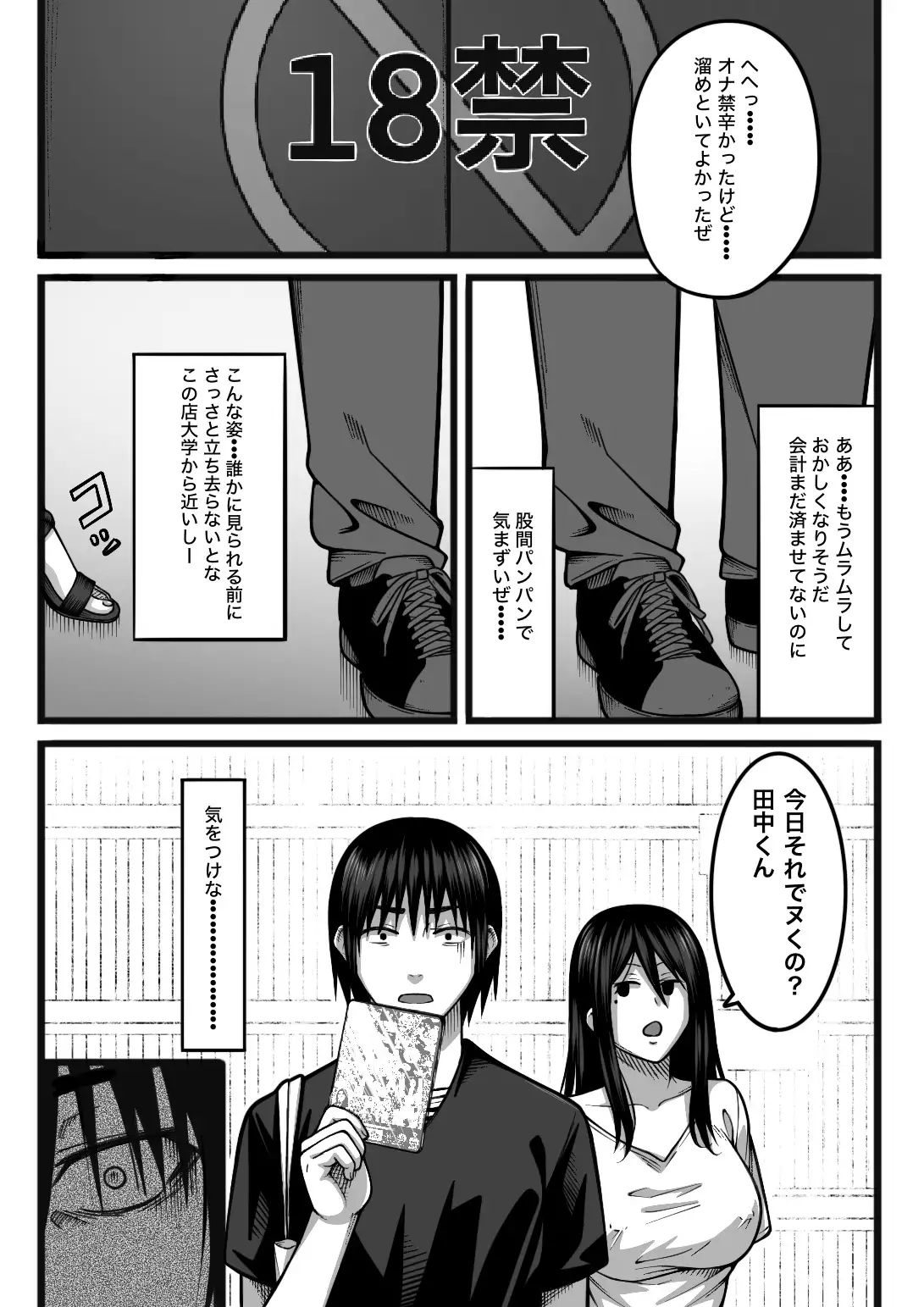 気持ち良ければ何でも良い nouノ脳内 エロ漫画7