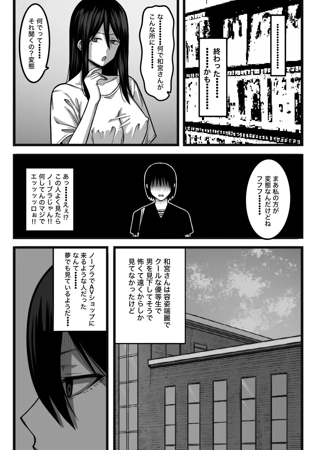 気持ち良ければ何でも良い nouノ脳内 エロ漫画8