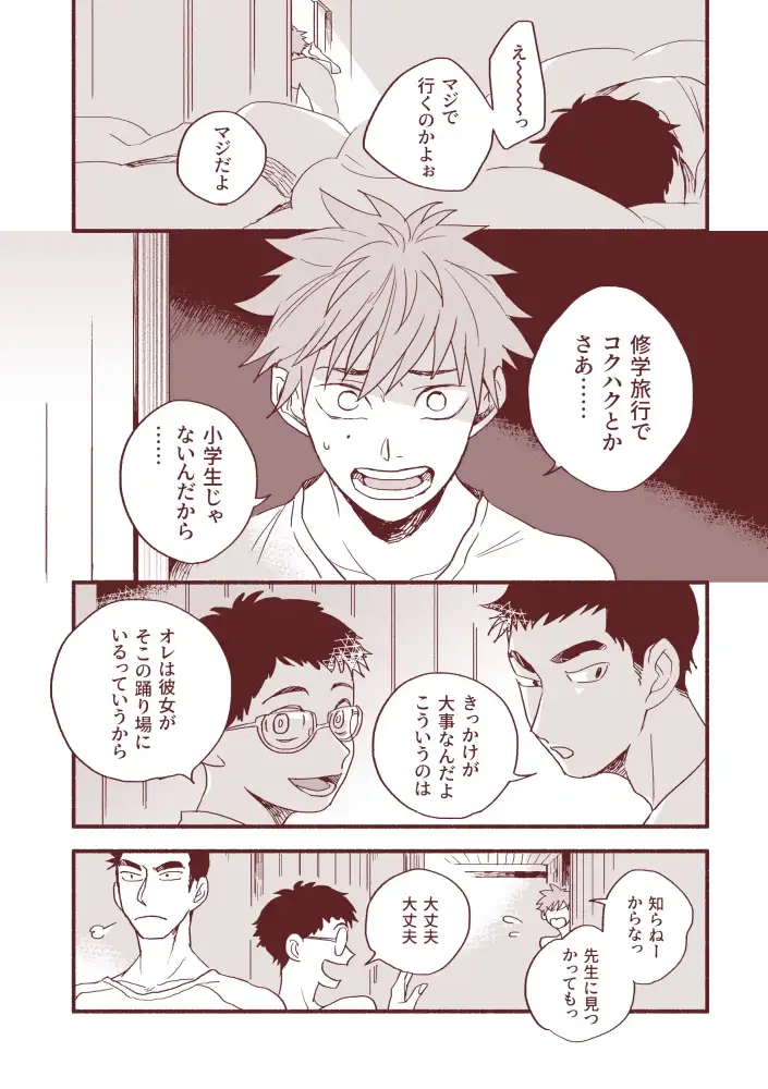 こいかわ商業デビュー作 西日が眩しい サンプル1