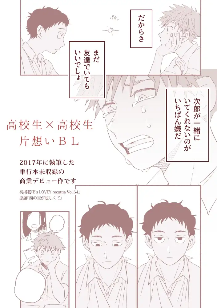 こいかわ商業デビュー作 西日が眩しい サンプル6