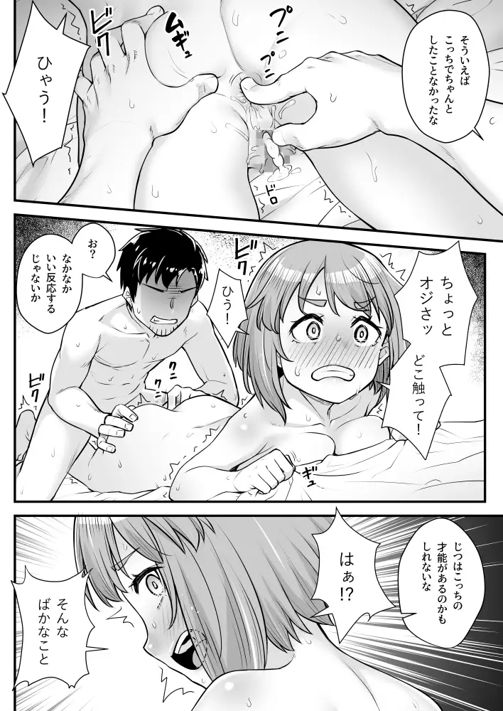 【繁体中文版】オジサン専用シたがりサナちゃん