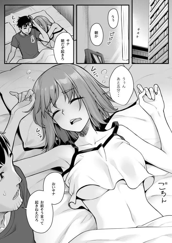 【繁体中文版】オジサン専用シたがりサナちゃん