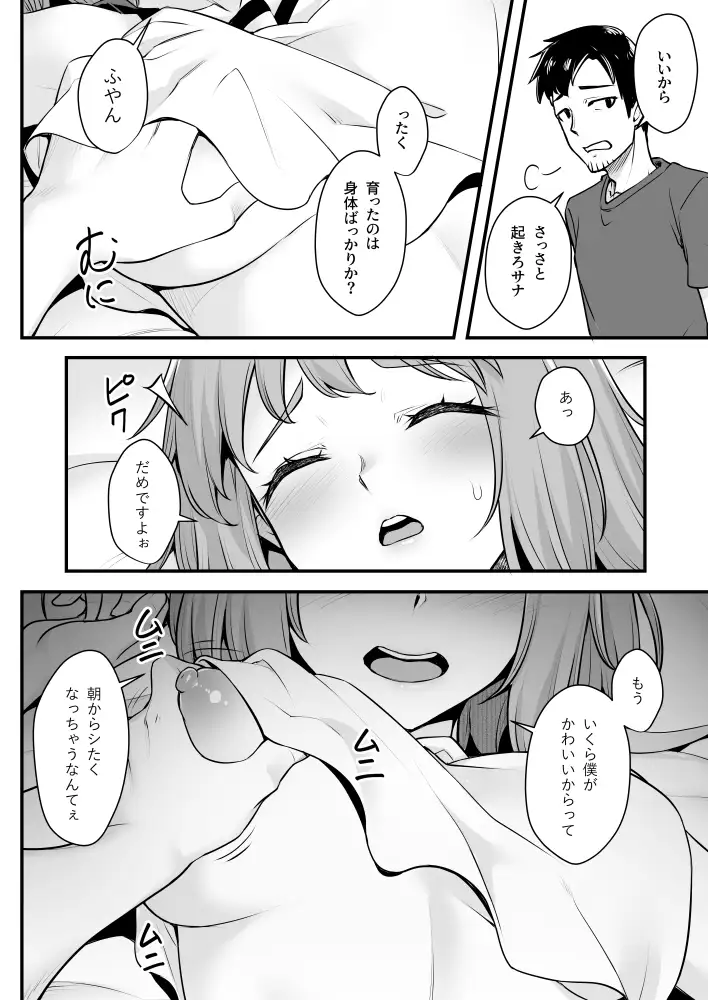 【繁体中文版】オジサン専用シたがりサナちゃん