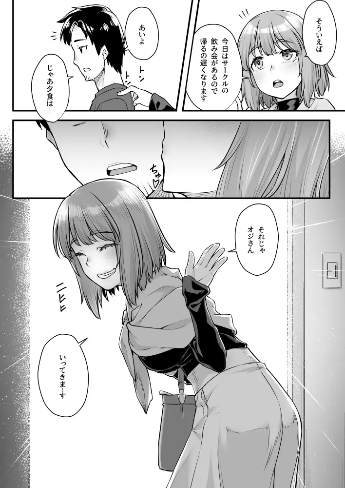 【繁体中文版】オジサン専用シたがりサナちゃん