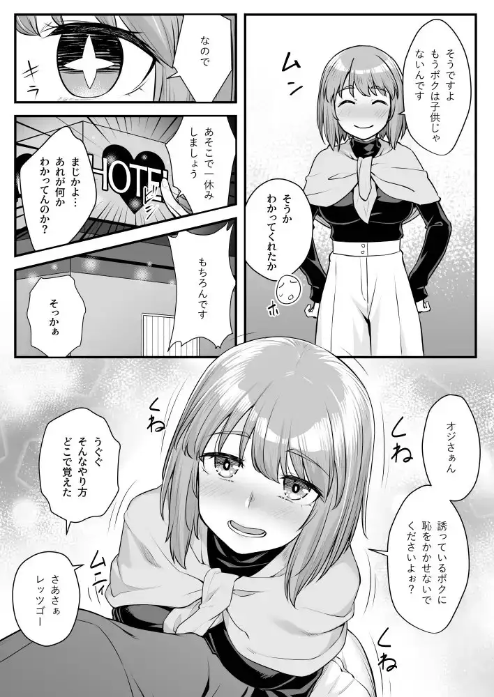 【繁体中文版】オジサン専用シたがりサナちゃん