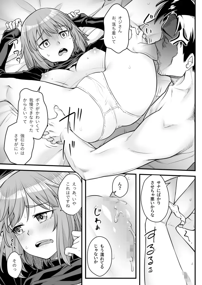 【繁体中文版】オジサン専用シたがりサナちゃん