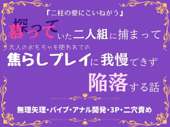 二柱の愛にこいねがう