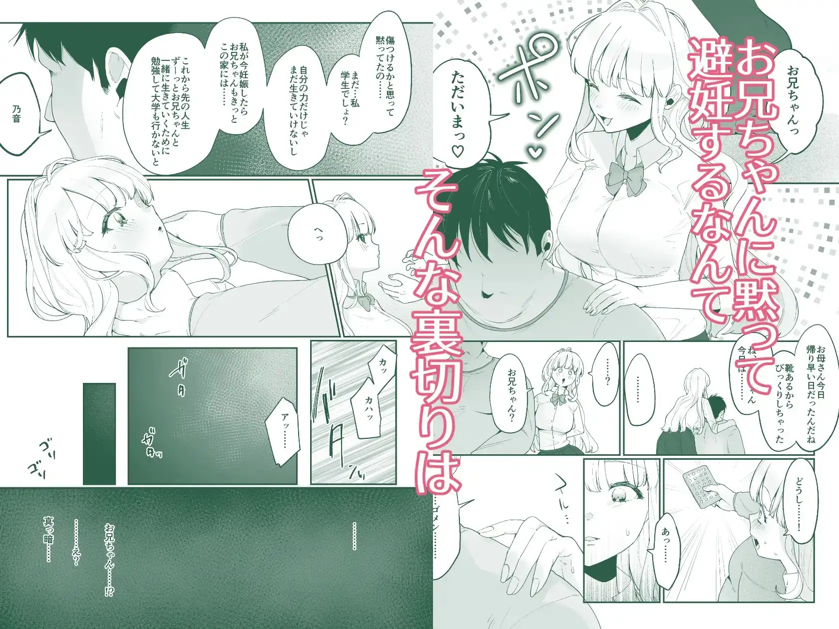 妹母乳でスクスク性活【後ろの志群】兄に黙って避妊していた実妹