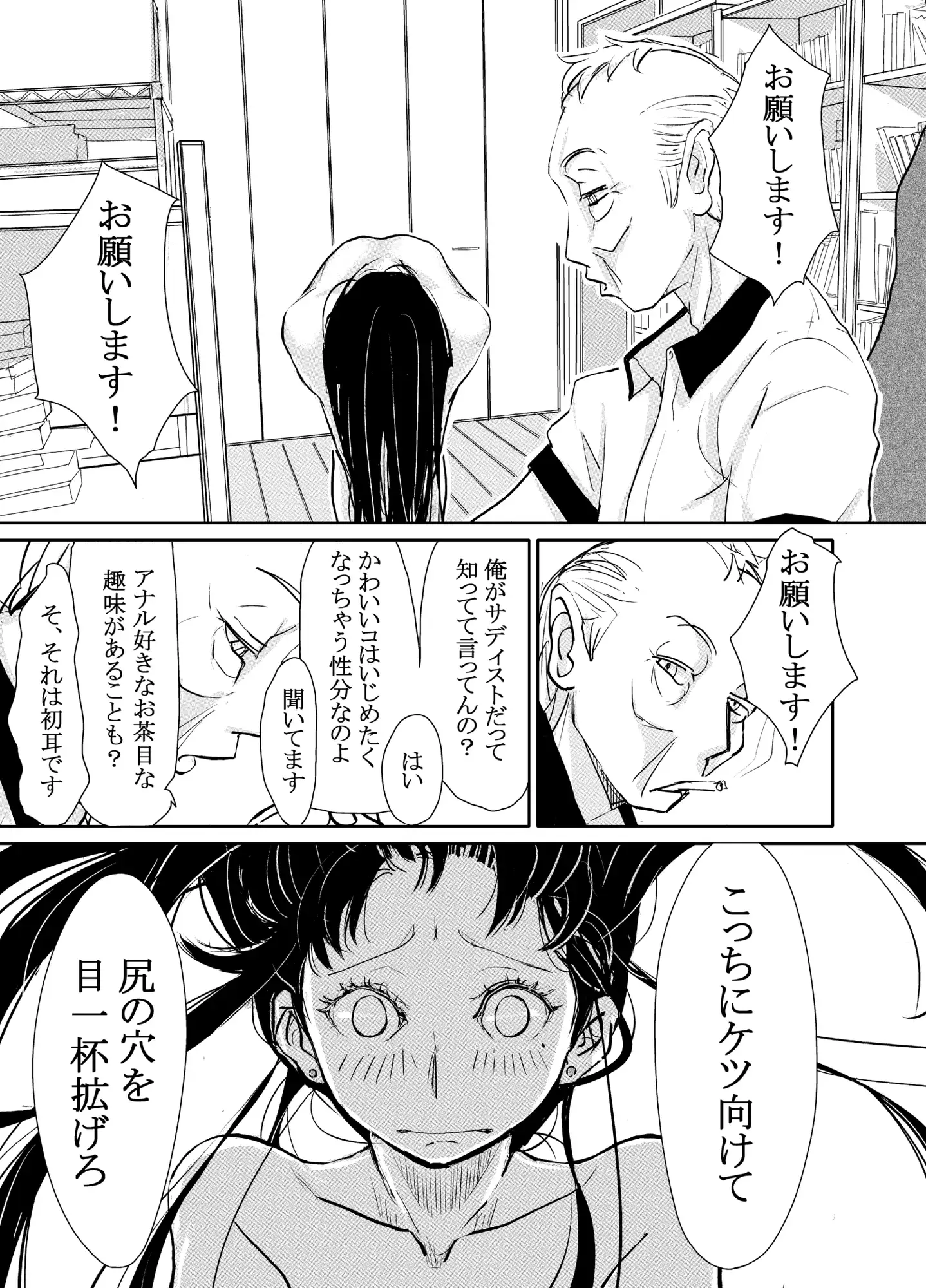 リョウジョク×ジュンアイ系 枕営業をする女の子の話(1) サンプル画像 10