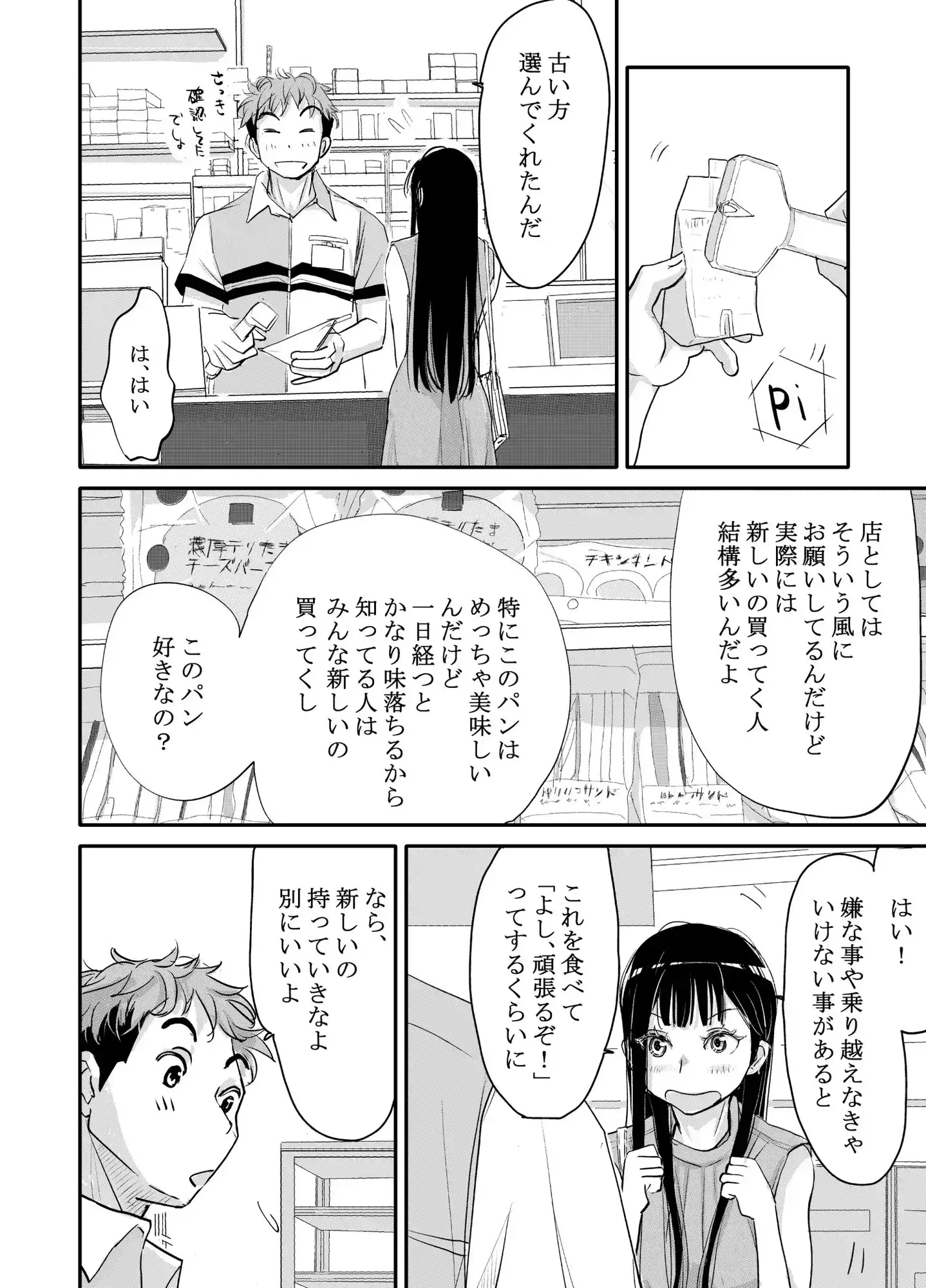 リョウジョク×ジュンアイ系 枕営業をする女の子の話(1) サンプル画像 3