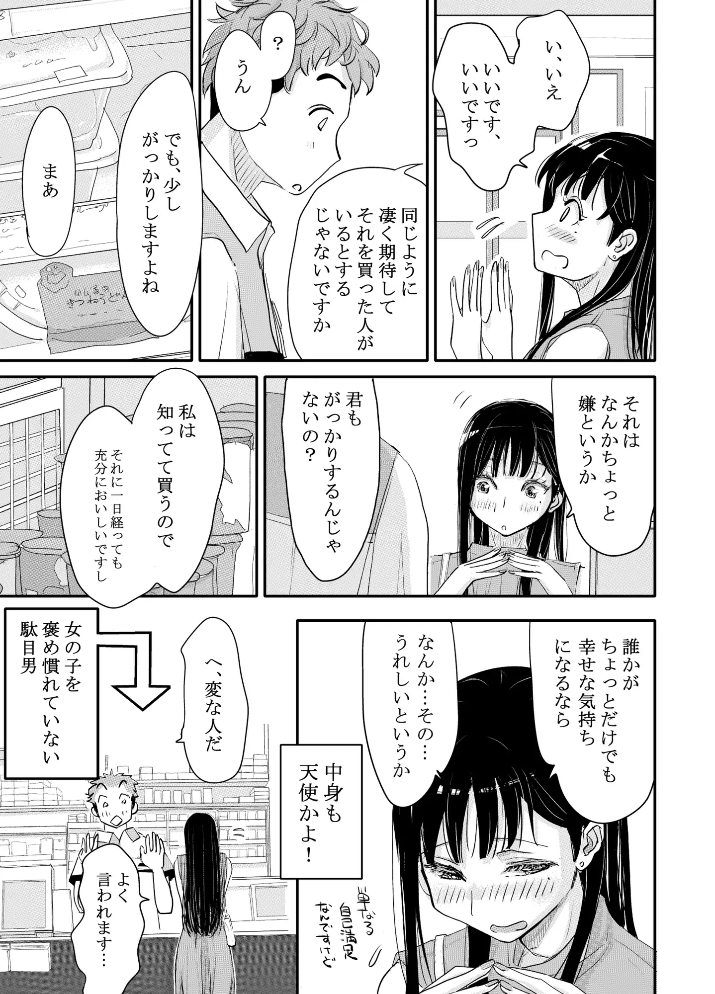 リョウジョク×ジュンアイ系 枕営業をする女の子の話(1) サンプル画像 4