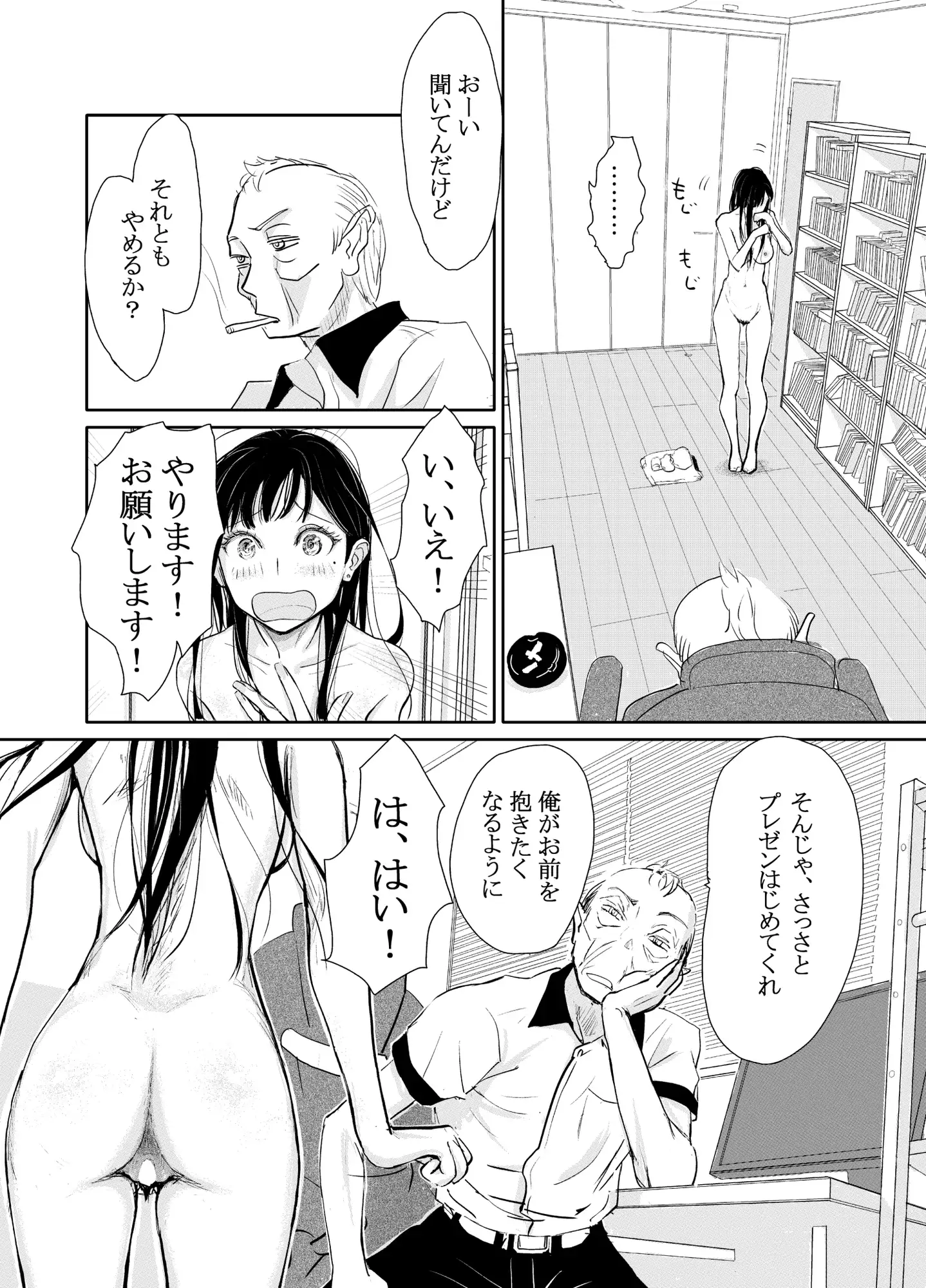 リョウジョク×ジュンアイ系 枕営業をする女の子の話(1) サンプル画像 7
