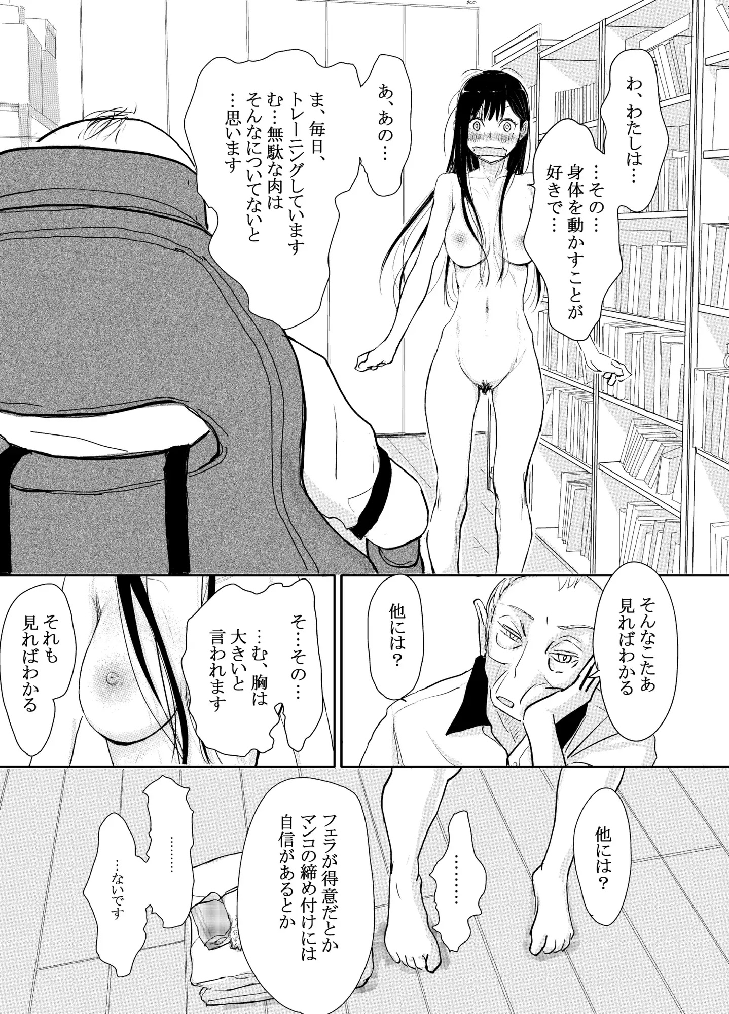 リョウジョク×ジュンアイ系 枕営業をする女の子の話(1) サンプル画像 8