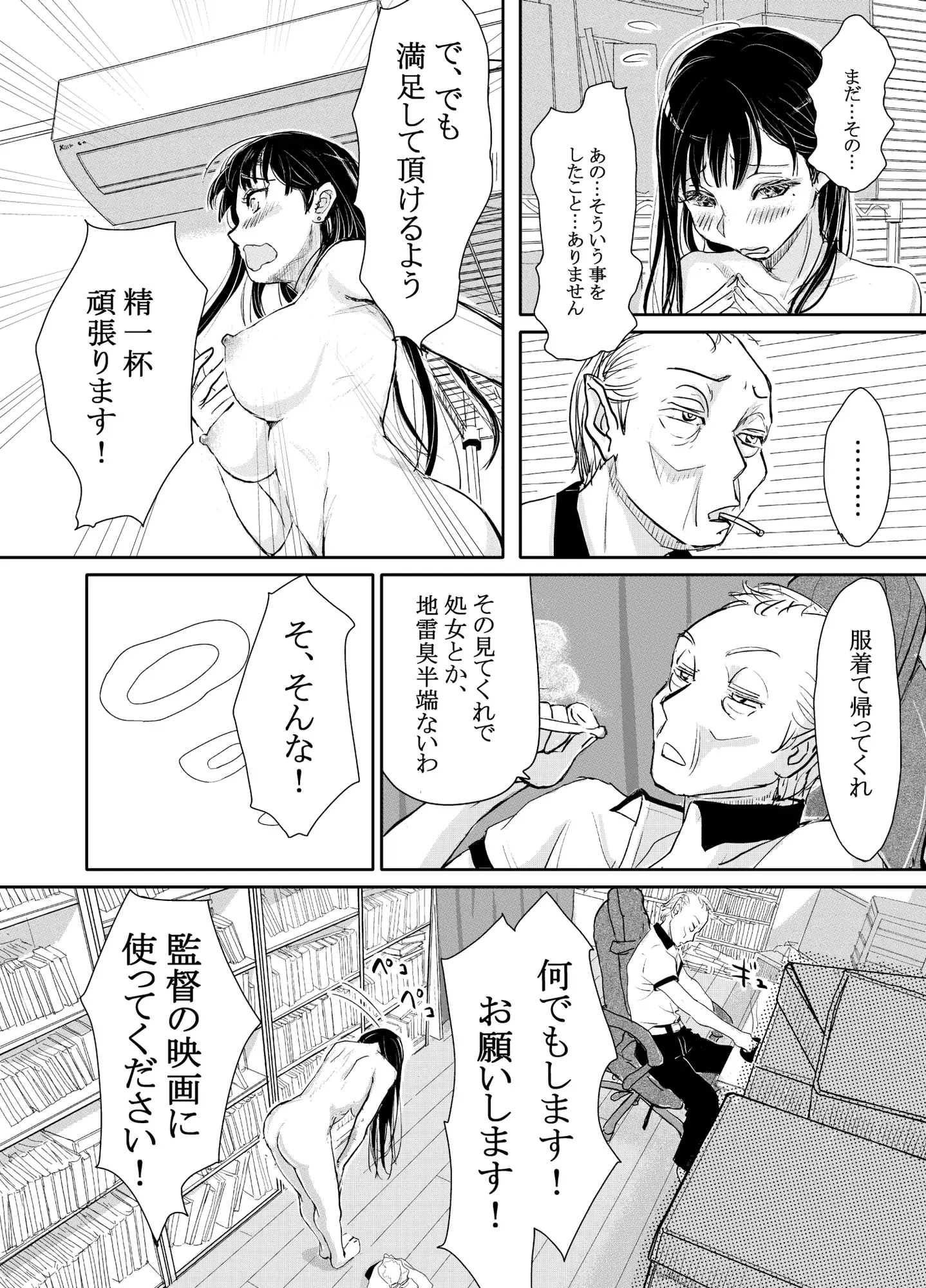 リョウジョク×ジュンアイ系 枕営業をする女の子の話(1) サンプル画像 9