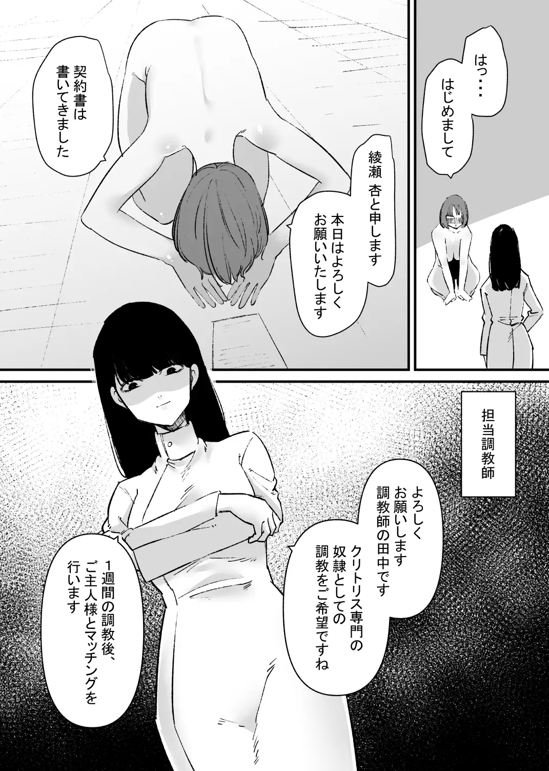 【简体中文版】阴蒂奴〇训练