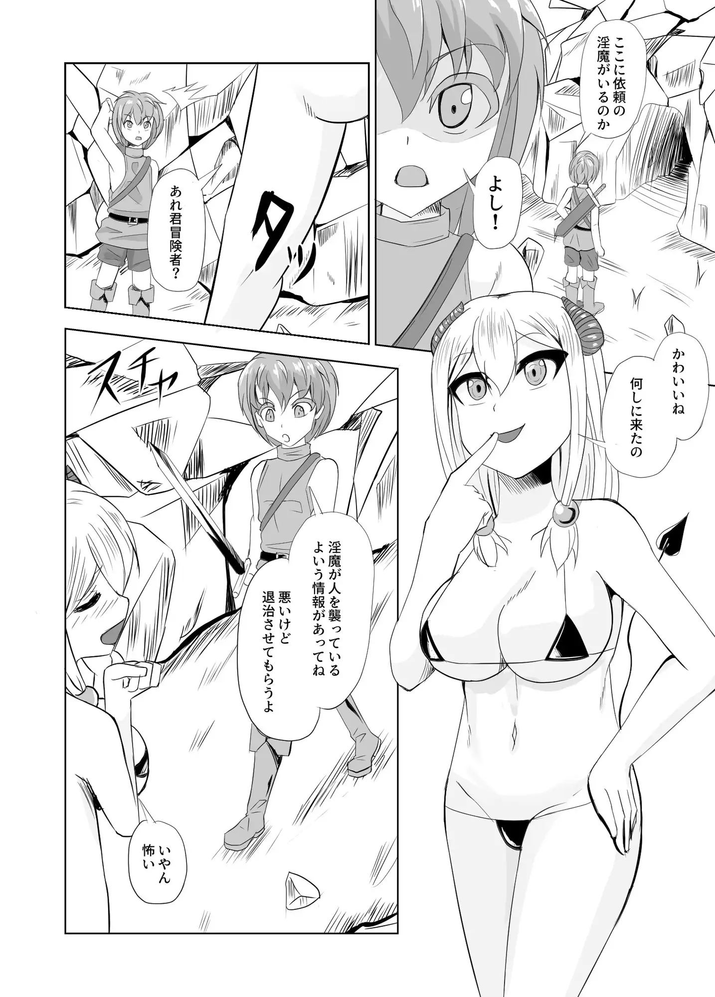 サキュバスなんかにまっ負けない! きゅうそ亭 エロ漫画2