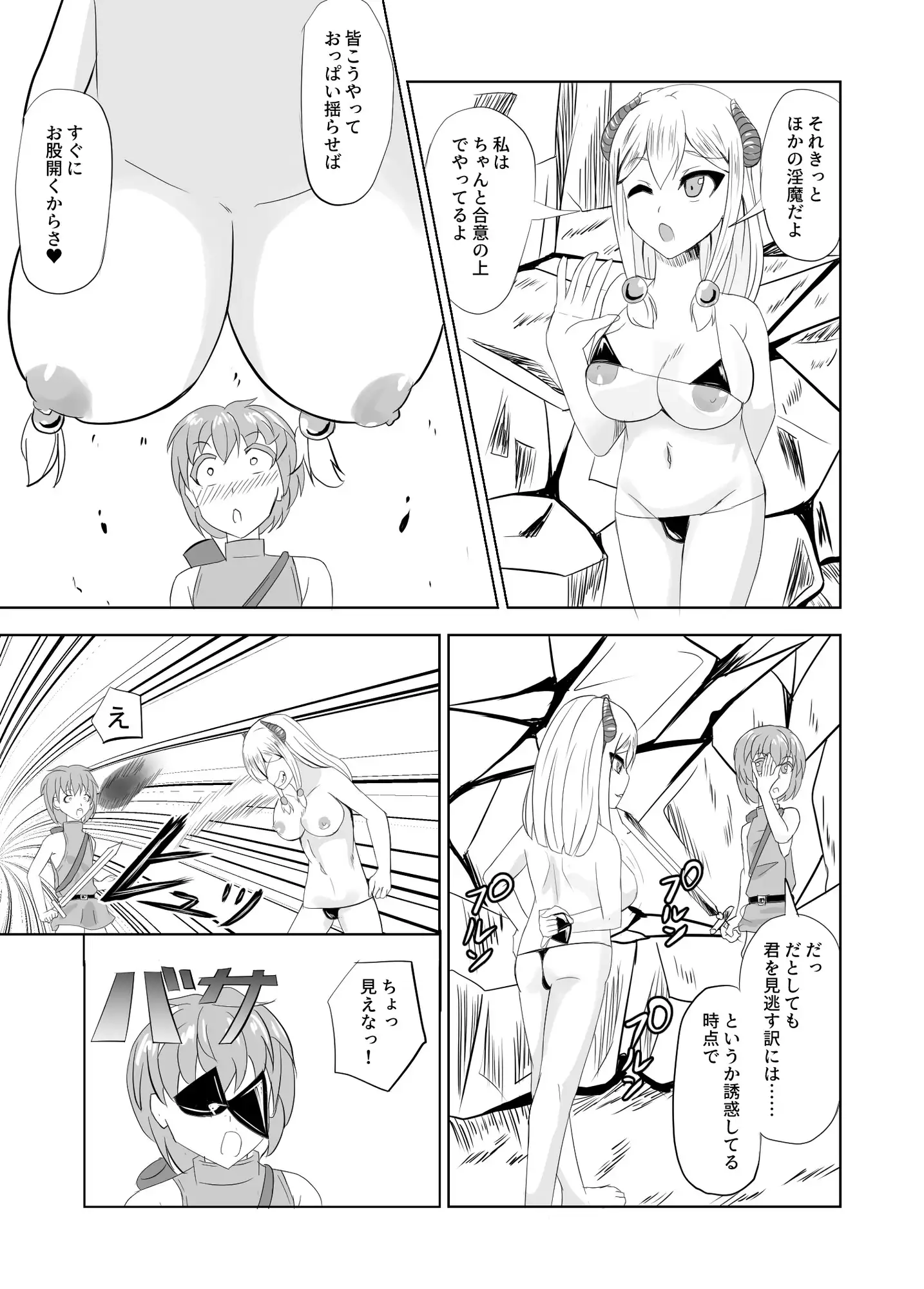 サキュバスなんかにまっ負けない! きゅうそ亭 エロ漫画3