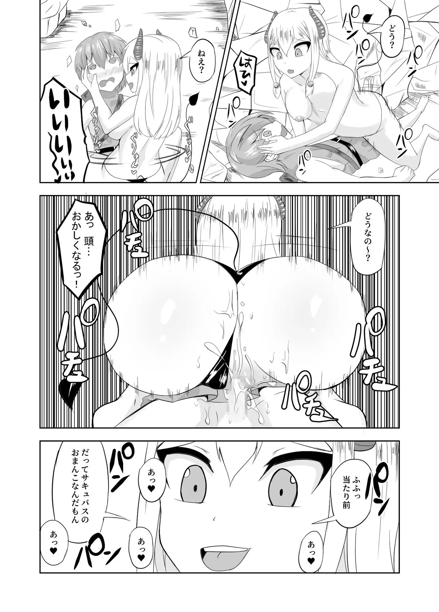 サキュバスなんかにまっ負けない! きゅうそ亭 エロ漫画5